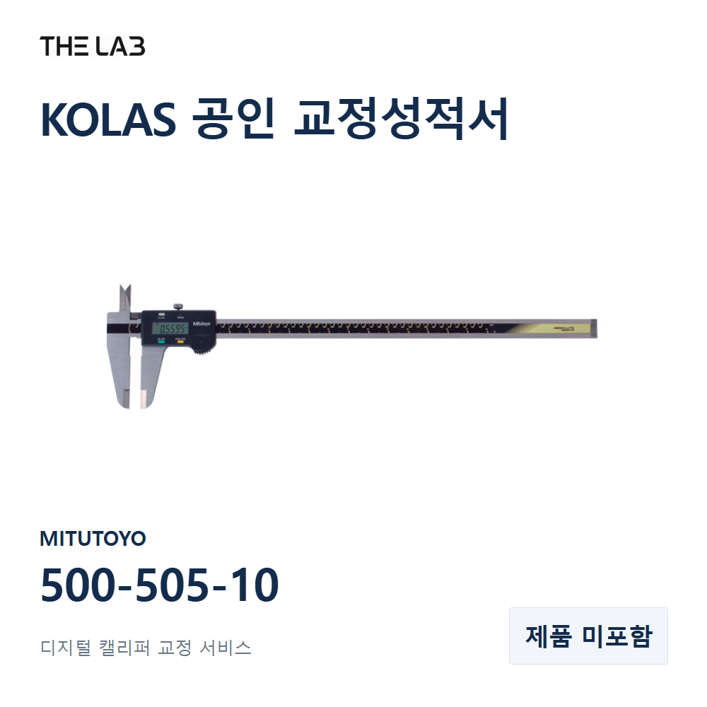 MITUTOYO 500-505-10 교정