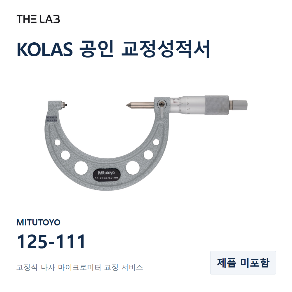 MITUTOYO 125-111 교정