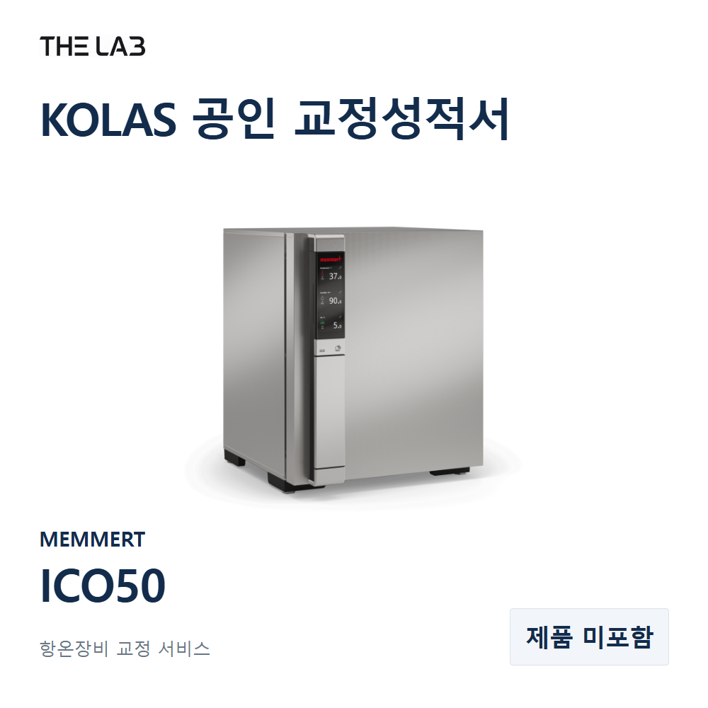 MEMMERT ICO50 교정