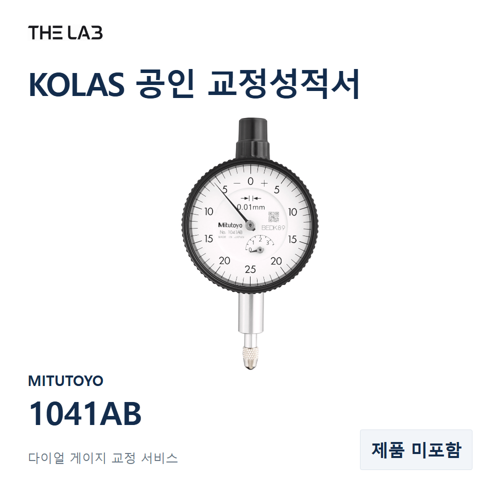 MITUTOYO 1041AB 교정