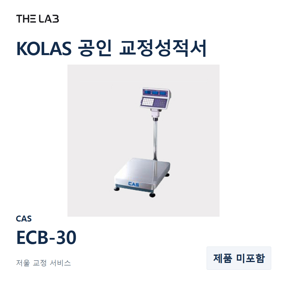 CAS ECB-30 교정 서비스