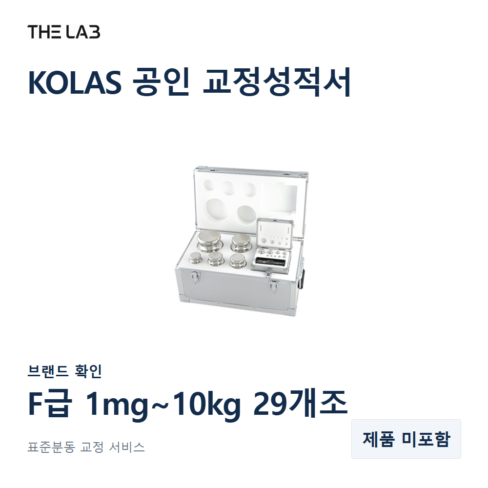 브랜드 확인 F급 1mg~10kg 29개조 교정