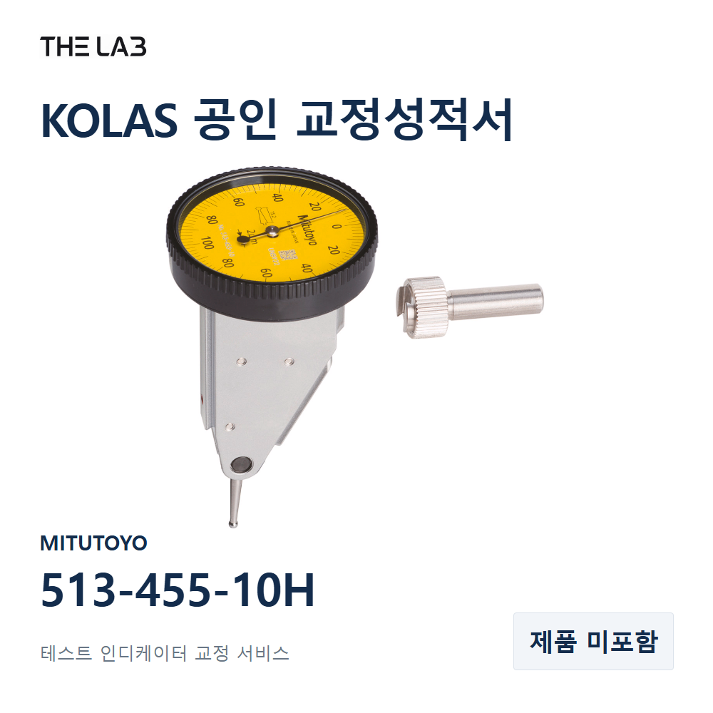 MITUTOYO 513-455-10H 교정