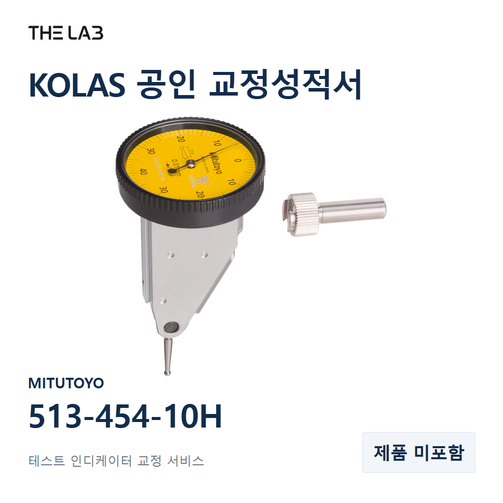 MITUTOYO 513-454-10H 교정