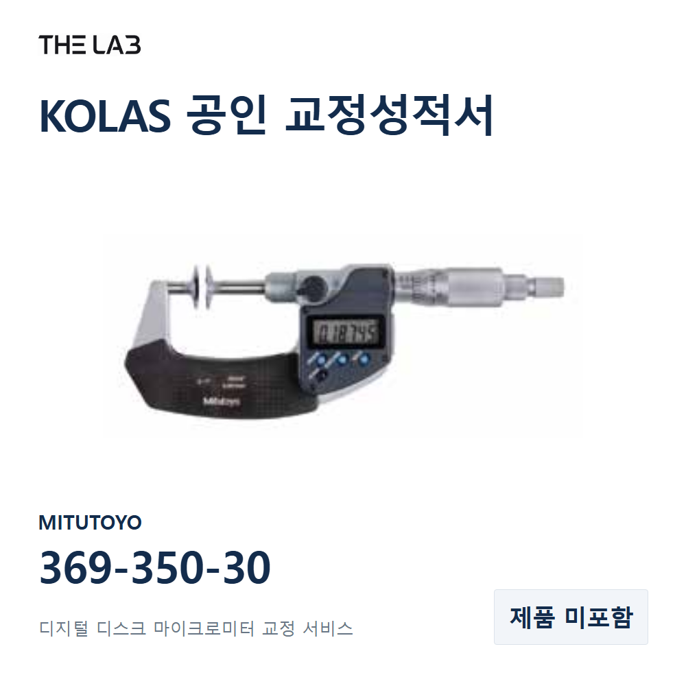 MITUTOYO 369-350-30 교정