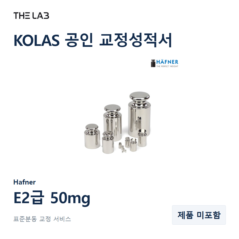 Hafner E2급 50mg 교정 서비스