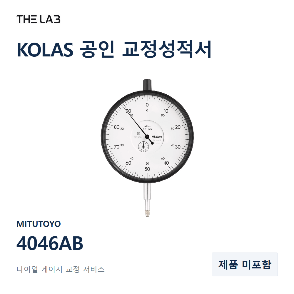 MITUTOYO 4046AB 교정