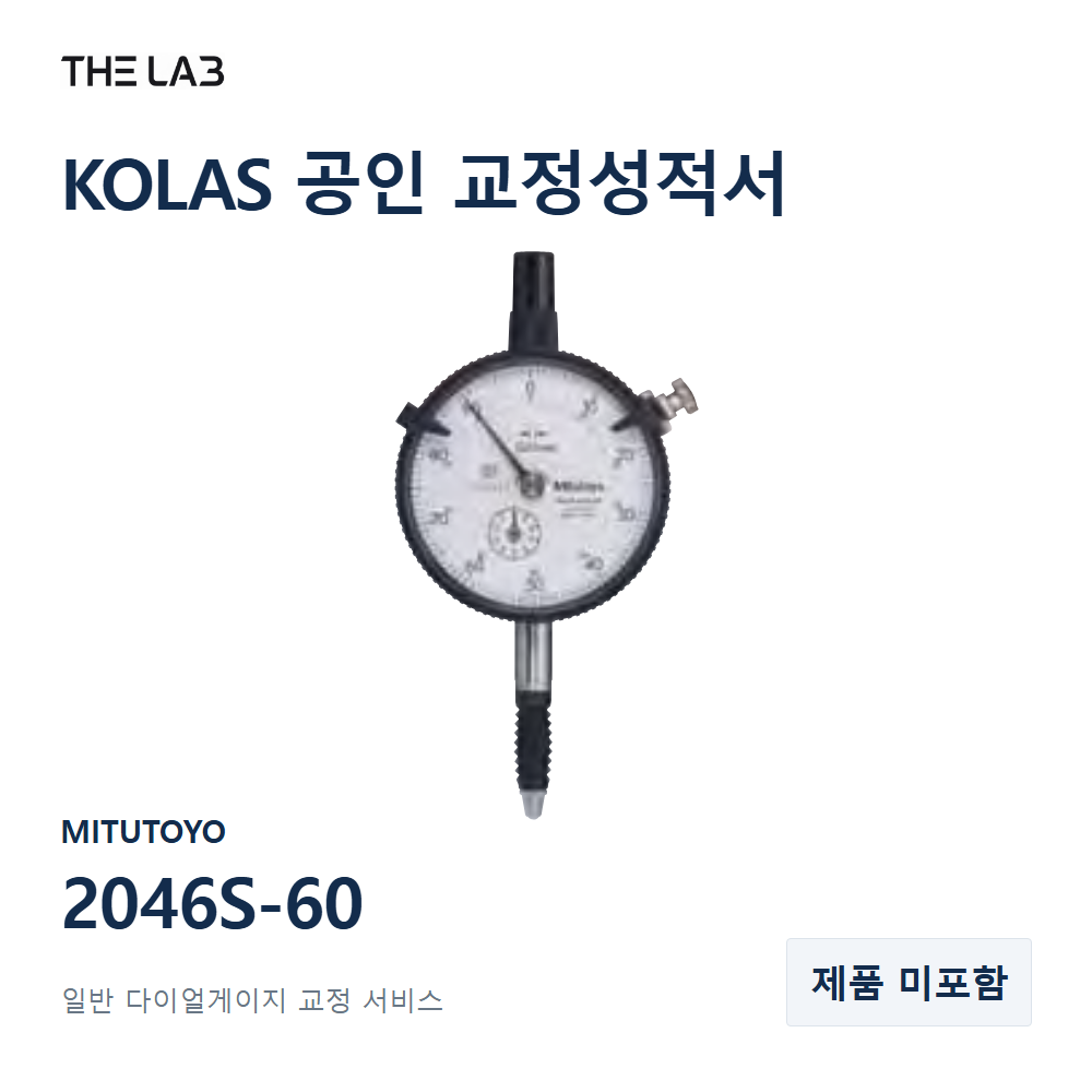 MITUTOYO 2046S-60 교정