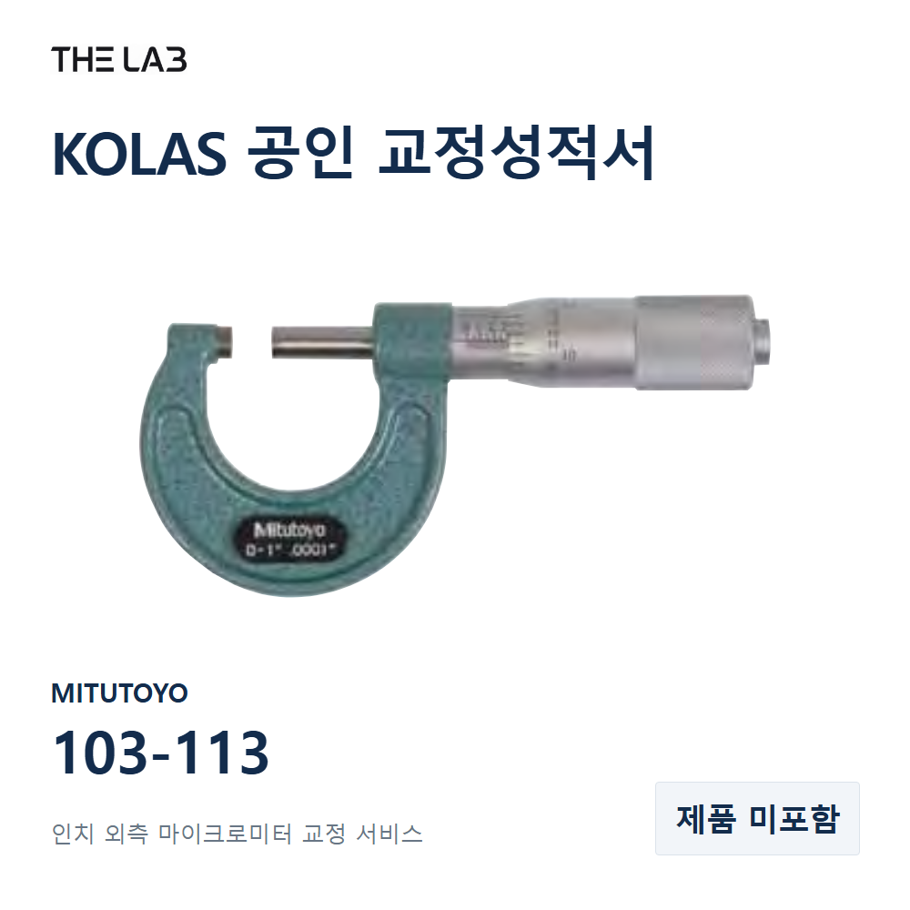 MITUTOYO 103-113 교정