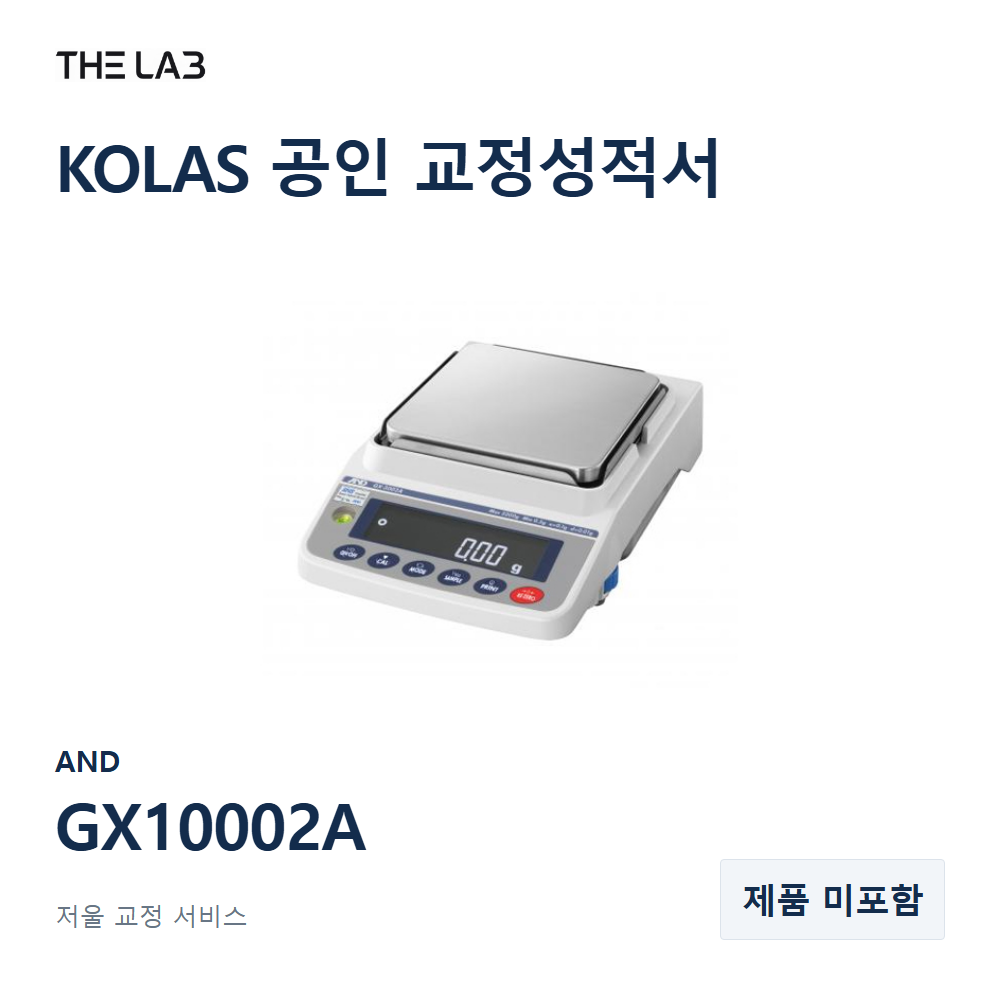 AND GX10002A 교정 서비스
