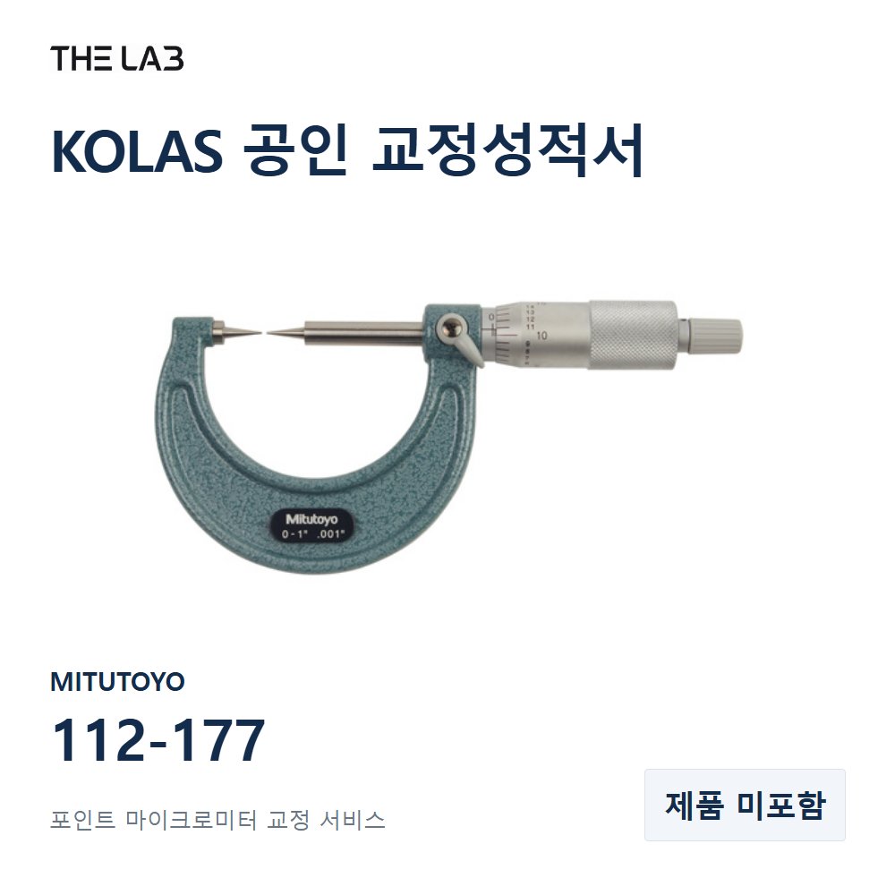 MITUTOYO 112-177 교정
