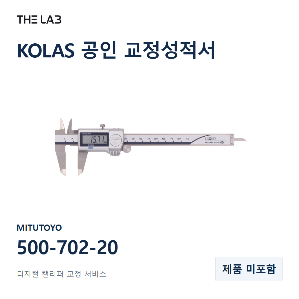 MITUTOYO 500-702-20 교정