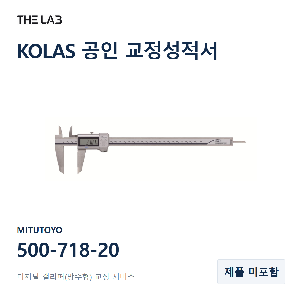 MITUTOYO 500-718-20 교정