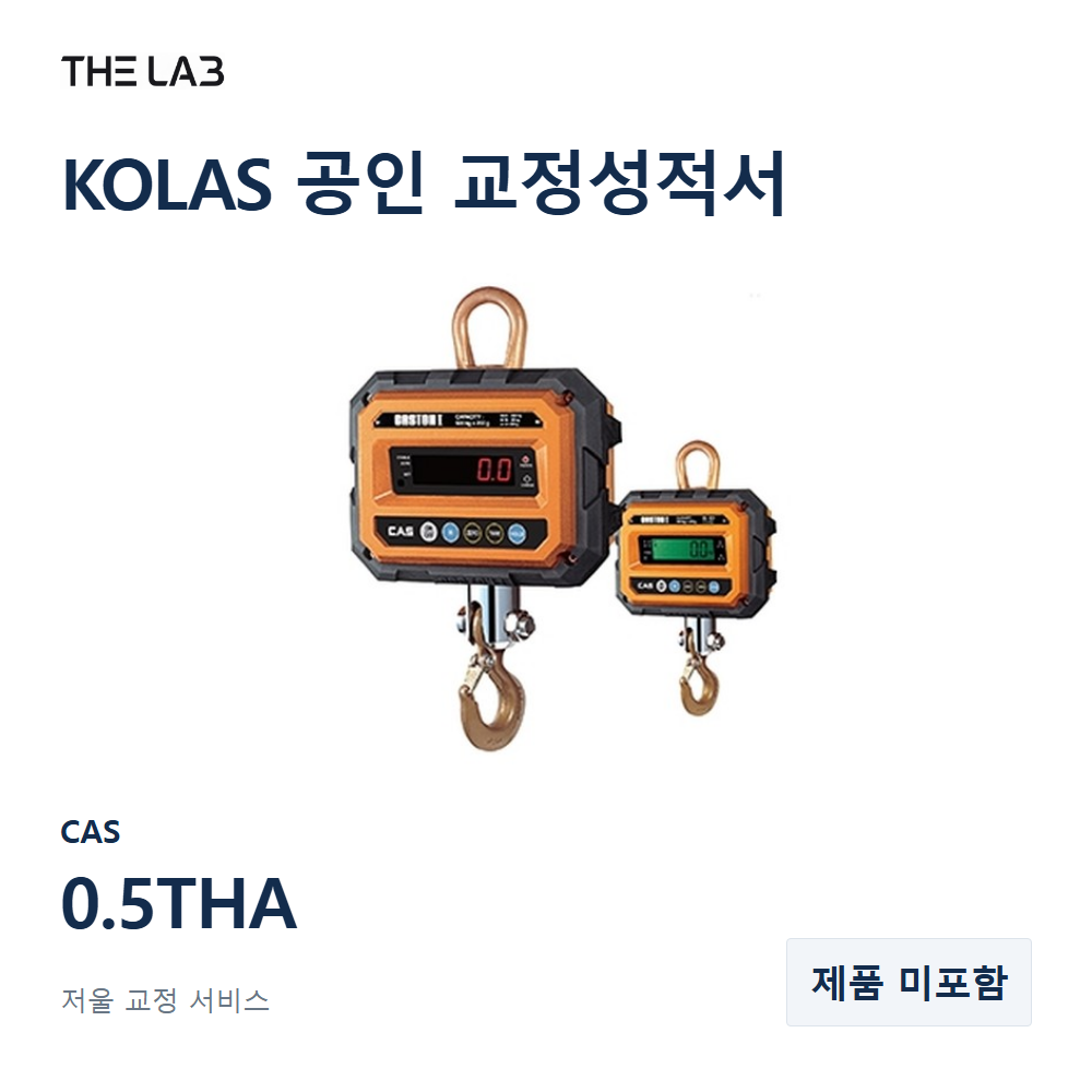 CAS 0.5THA 교정