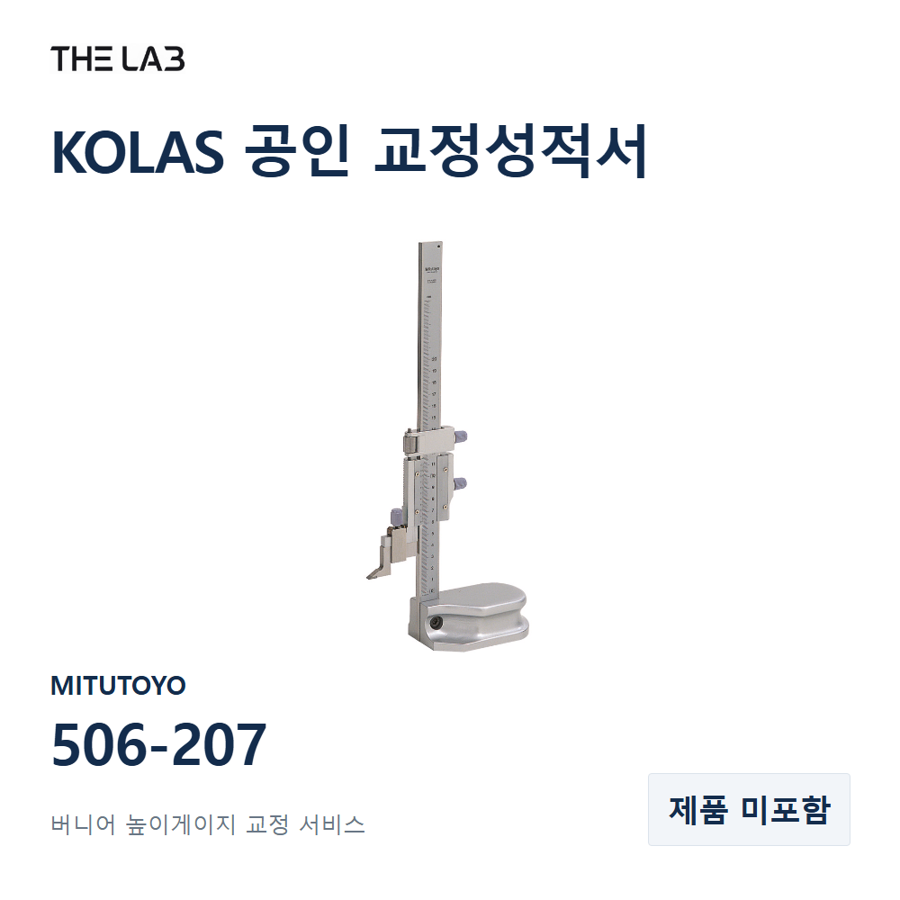 MITUTOYO 506-207 교정