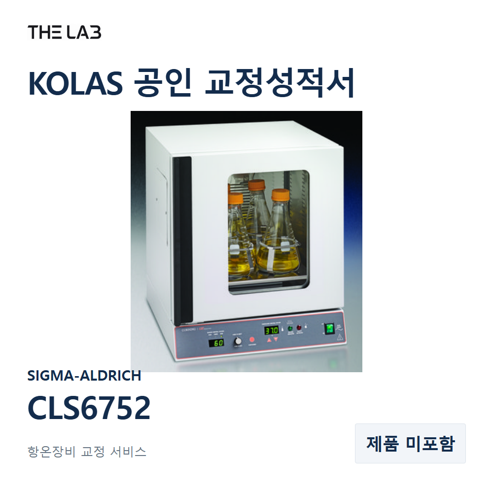 SIGMA-ALDRICH CLS6752 교정