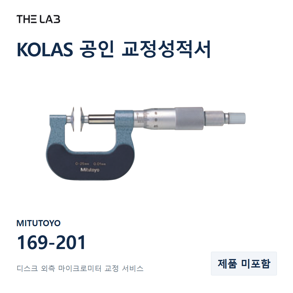 MITUTOYO 169-201 교정