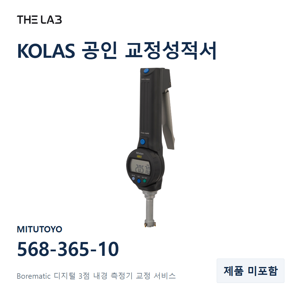 MITUTOYO 568-365-10 교정