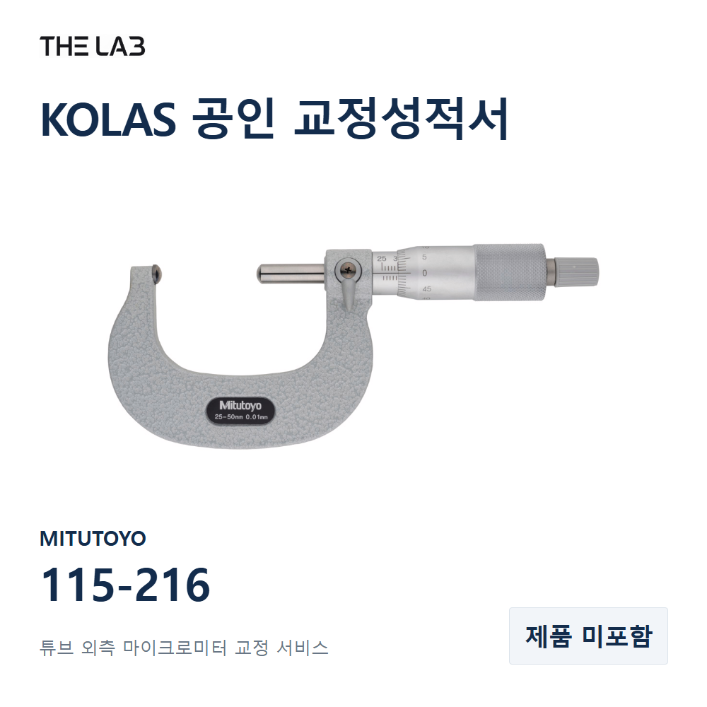 MITUTOYO 115-216 교정
