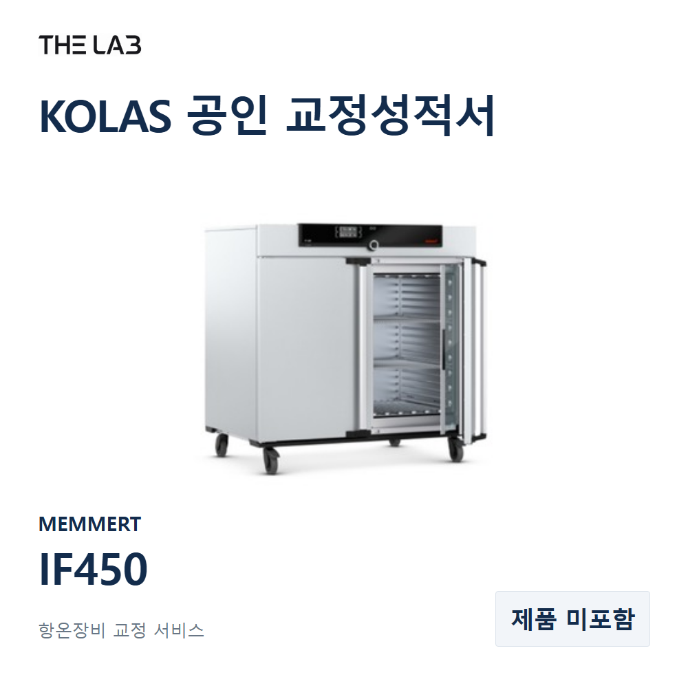 MEMMERT IF450 교정