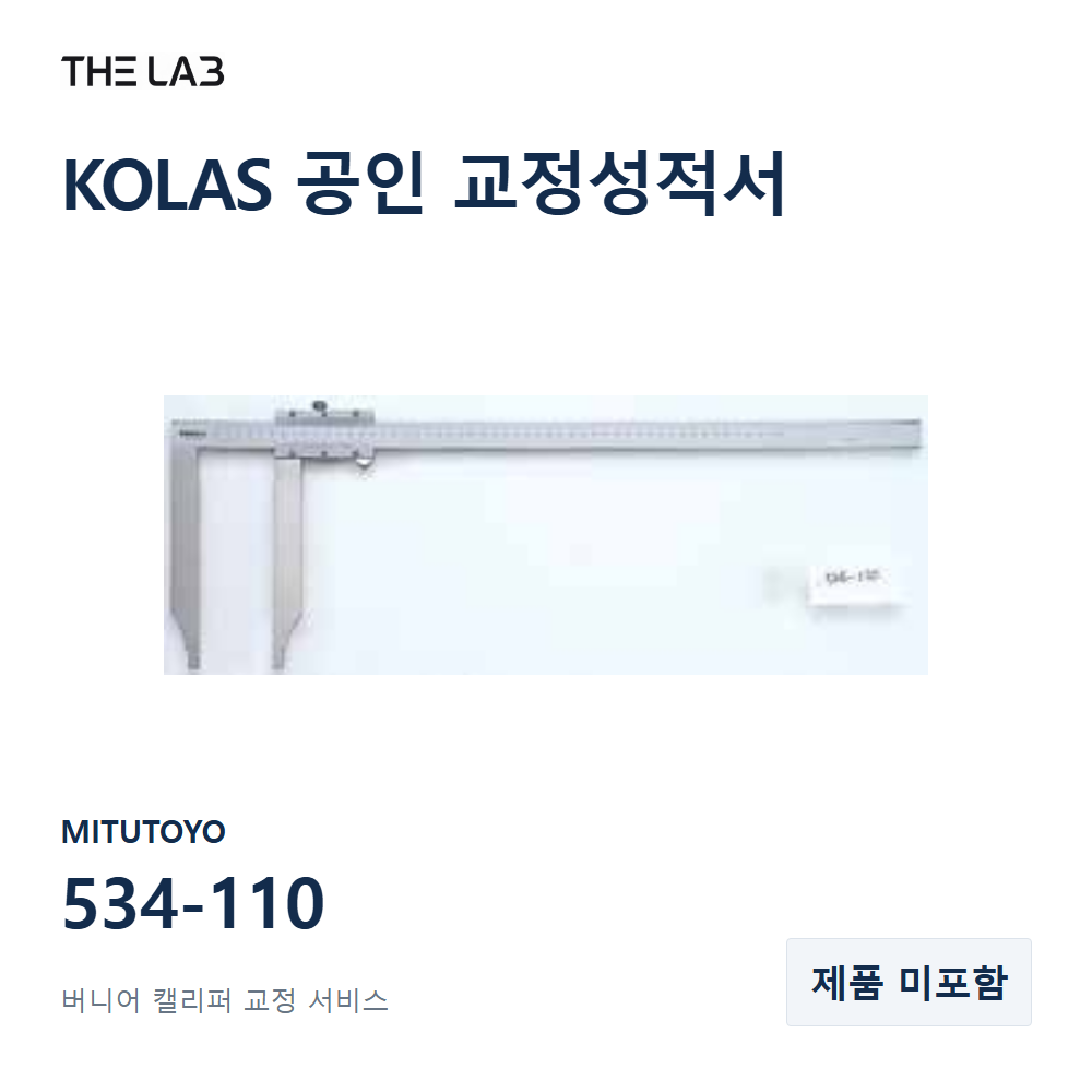MITUTOYO 534-110 교정
