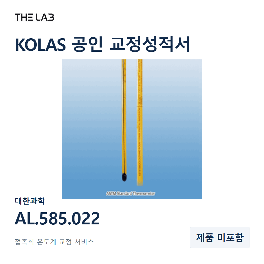 대한과학 AL.585.022 교정
