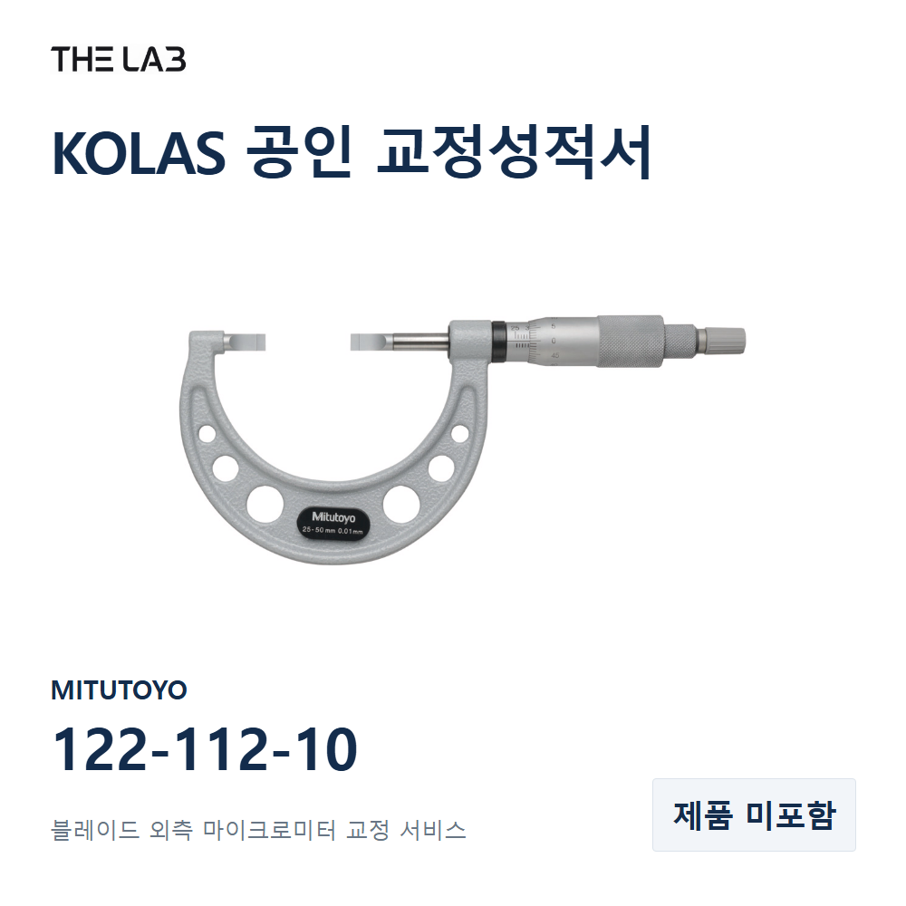 MITUTOYO 122-112-10 교정