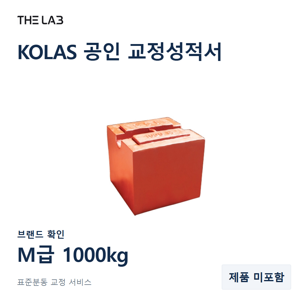 브랜드 확인 M급 1000kg 교정
