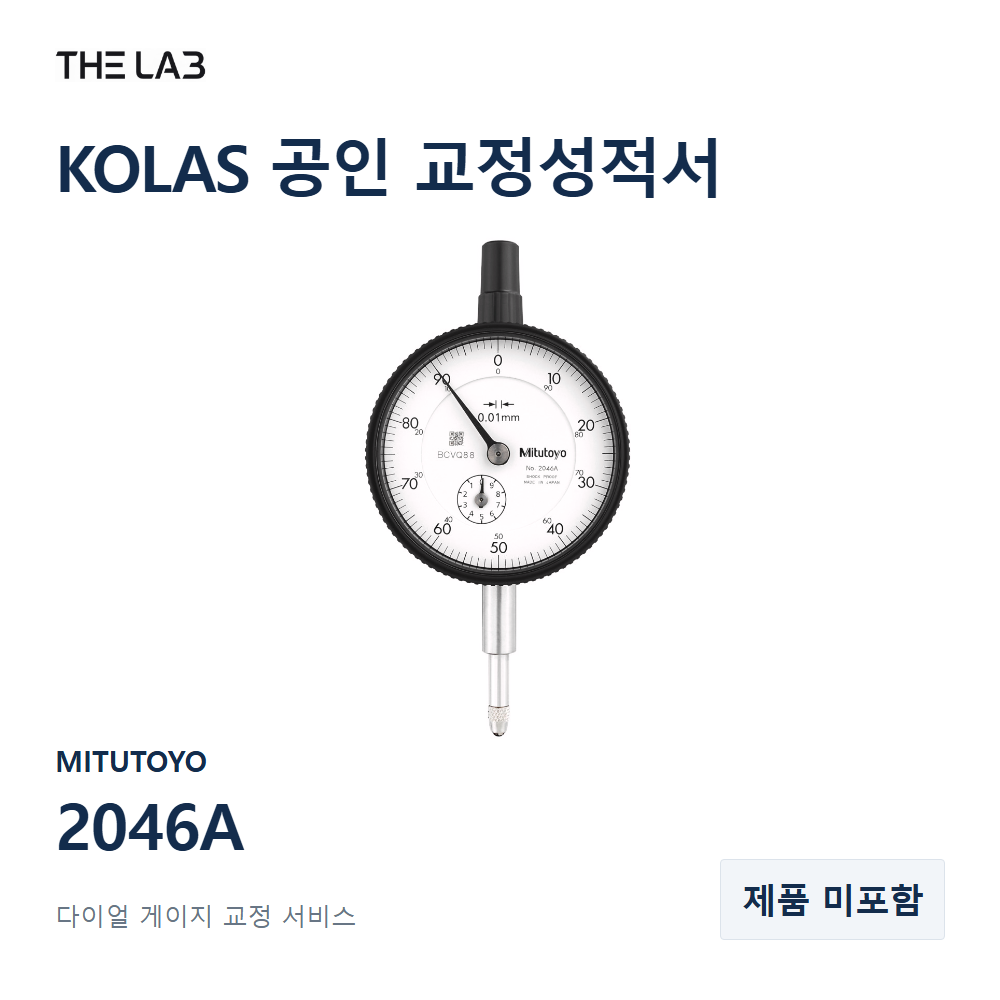 MITUTOYO 2046A 교정