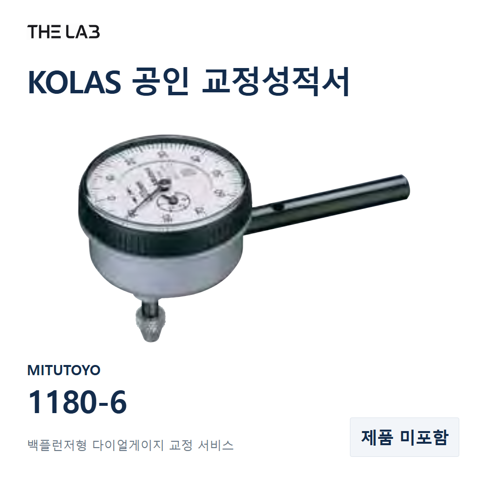 MITUTOYO 1180-6 교정