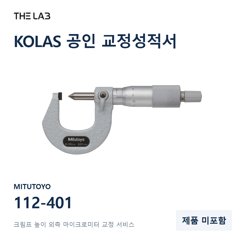 MITUTOYO 112-401 교정