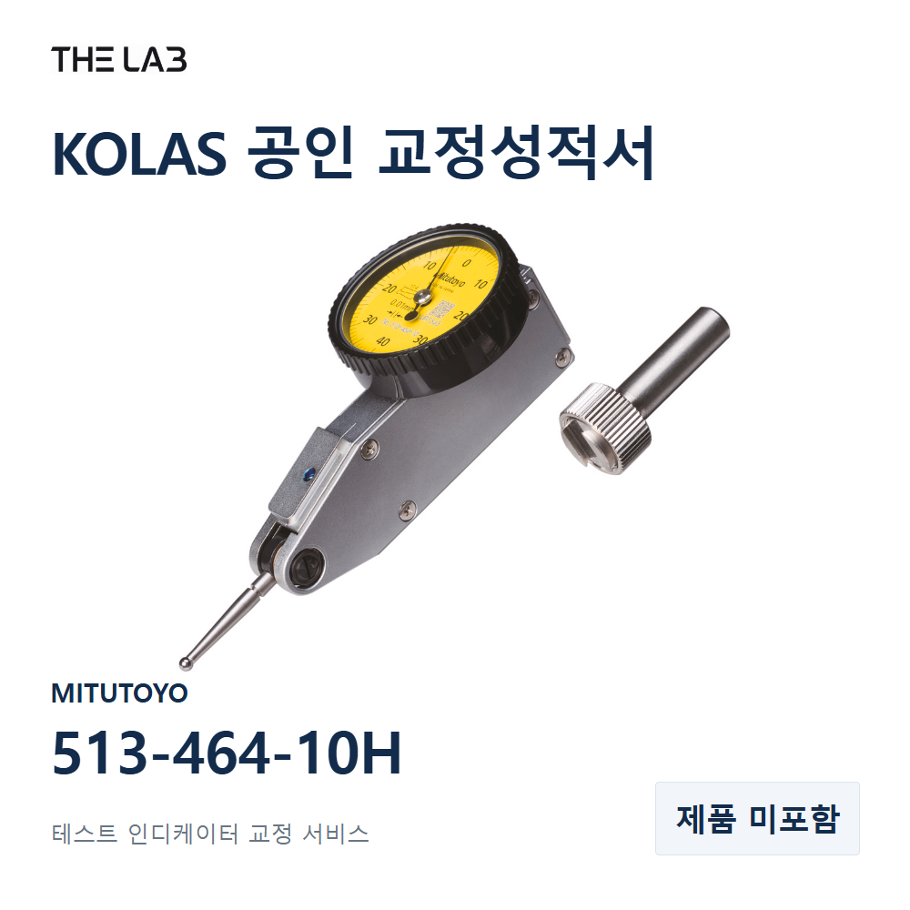 MITUTOYO 513-464-10H 교정