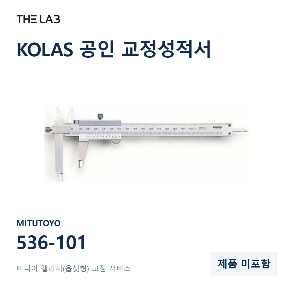 MITUTOYO 536-101 교정
