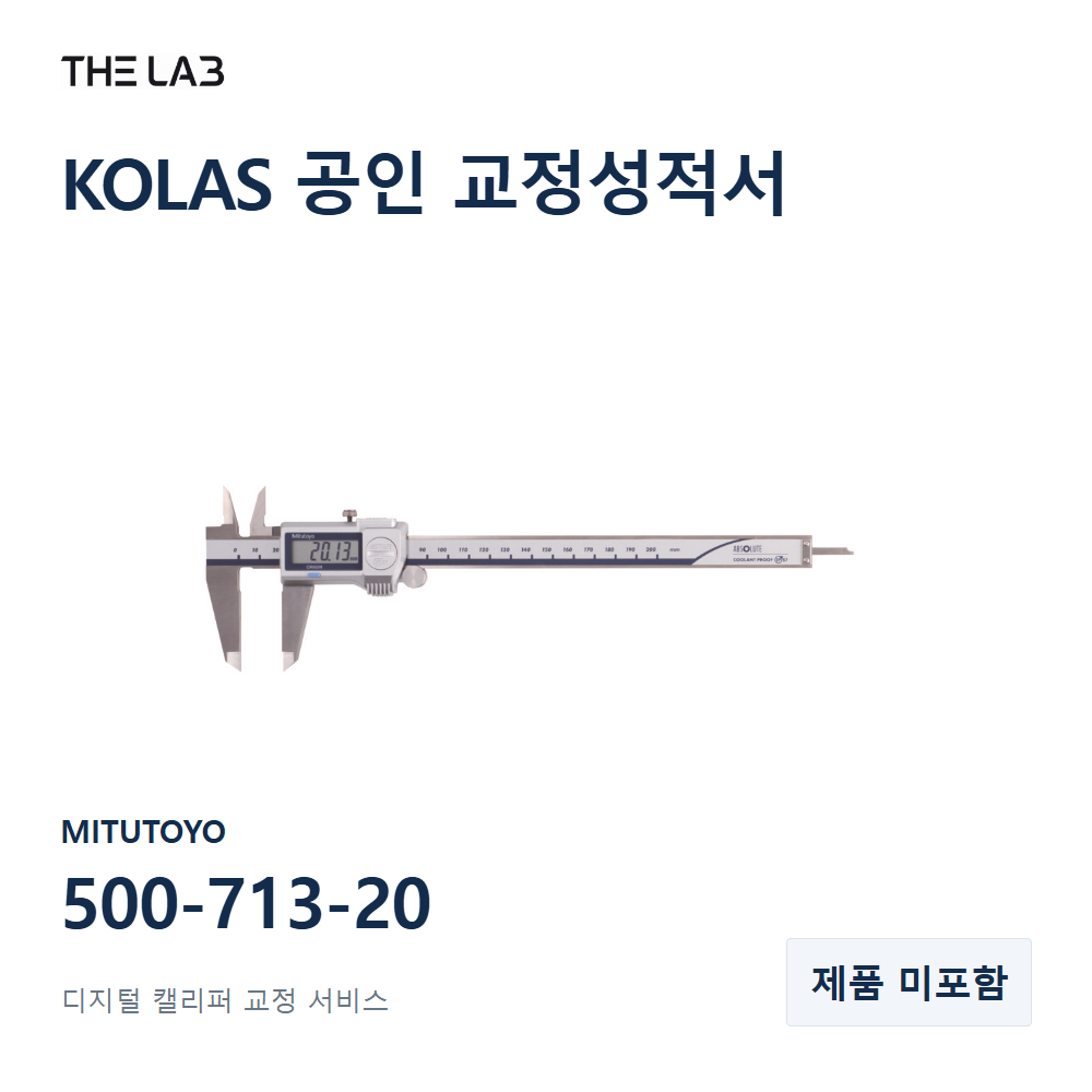 MITUTOYO 500-713-20 교정