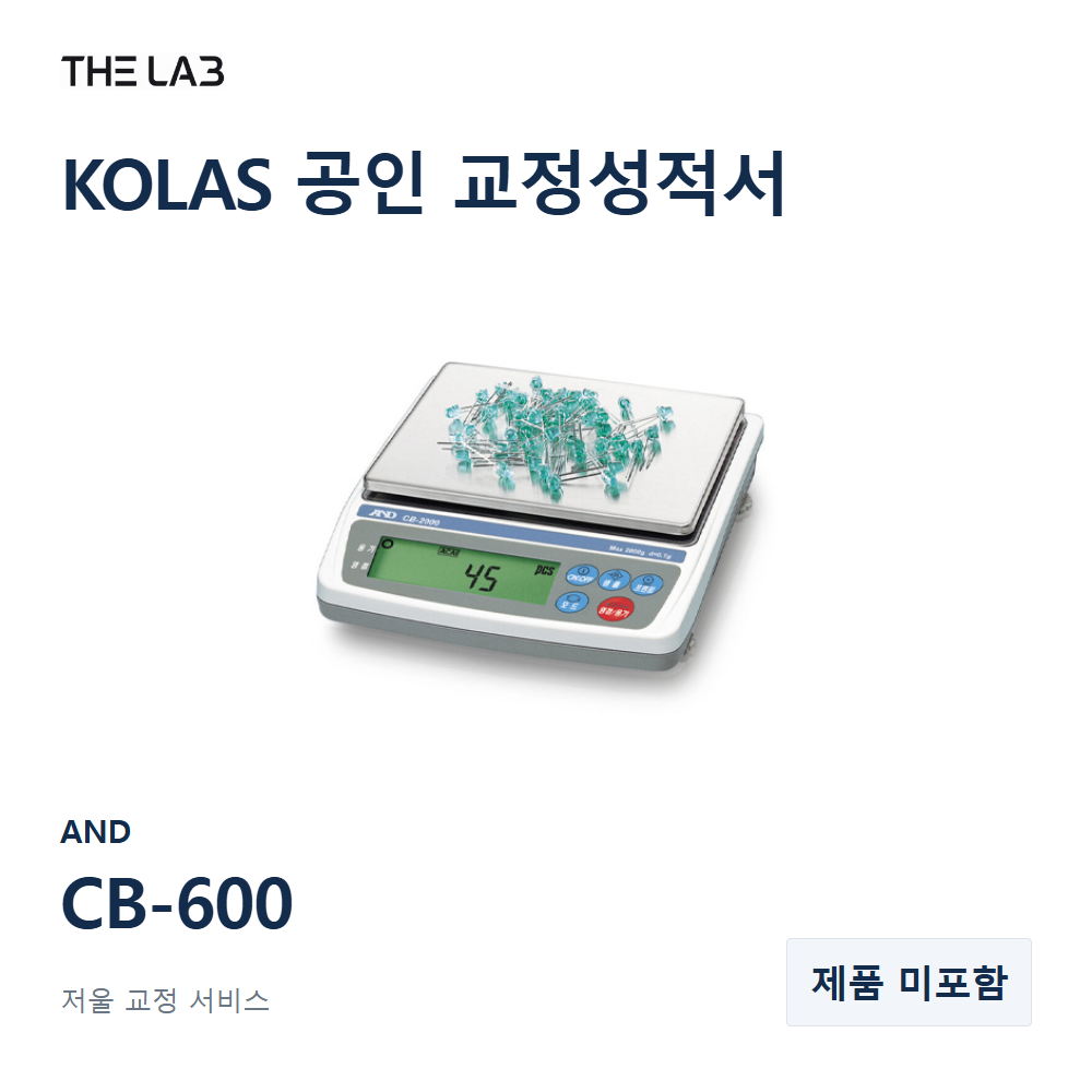 AND CB-600 교정 서비스