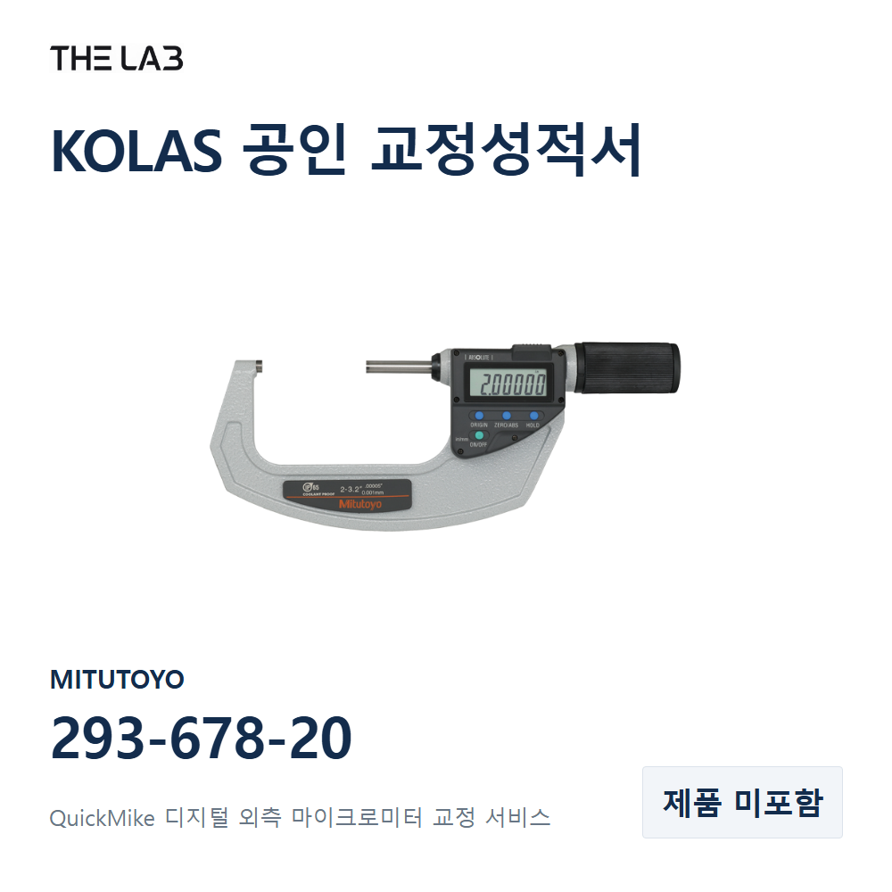 MITUTOYO 293-678-20 교정