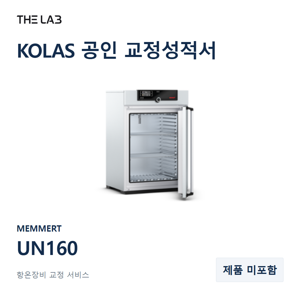 MEMMERT UN160 교정