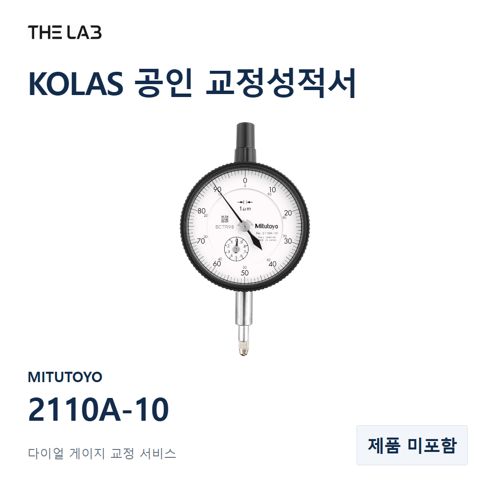 MITUTOYO 2110A-10 교정
