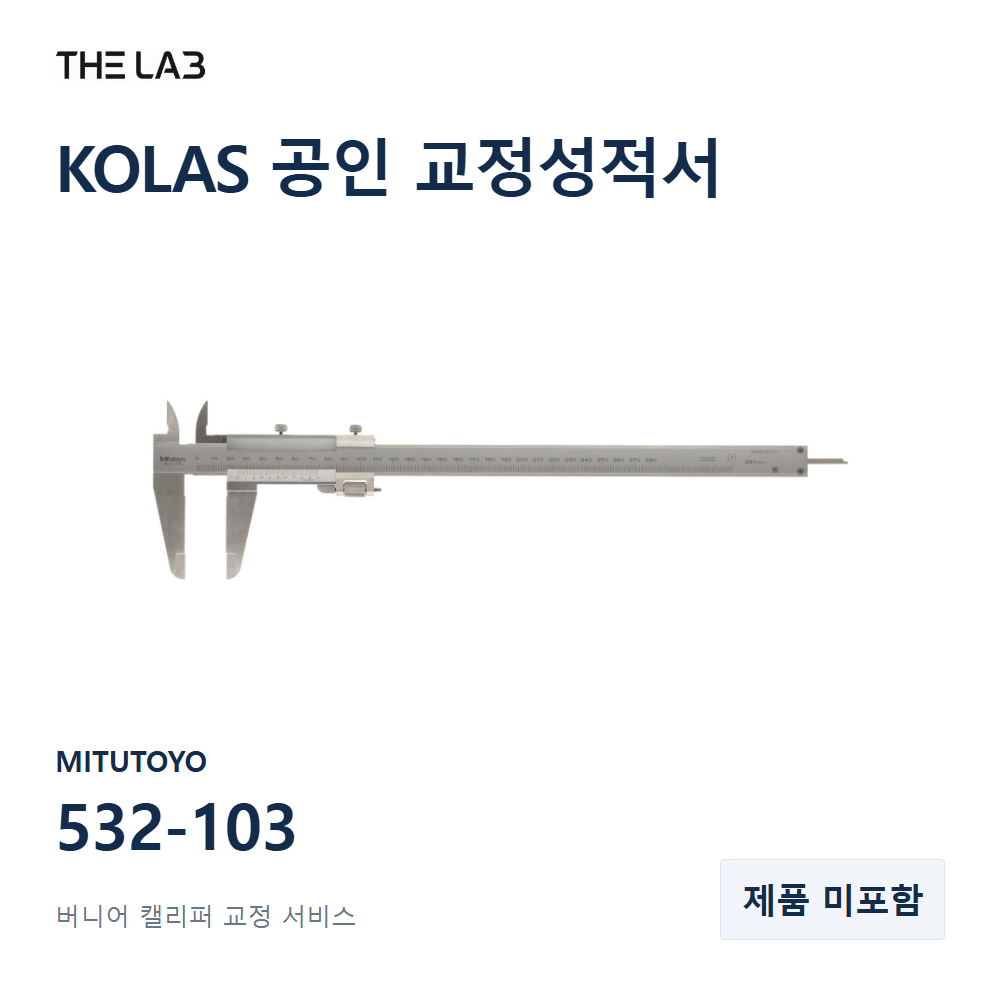 MITUTOYO 532-103 교정