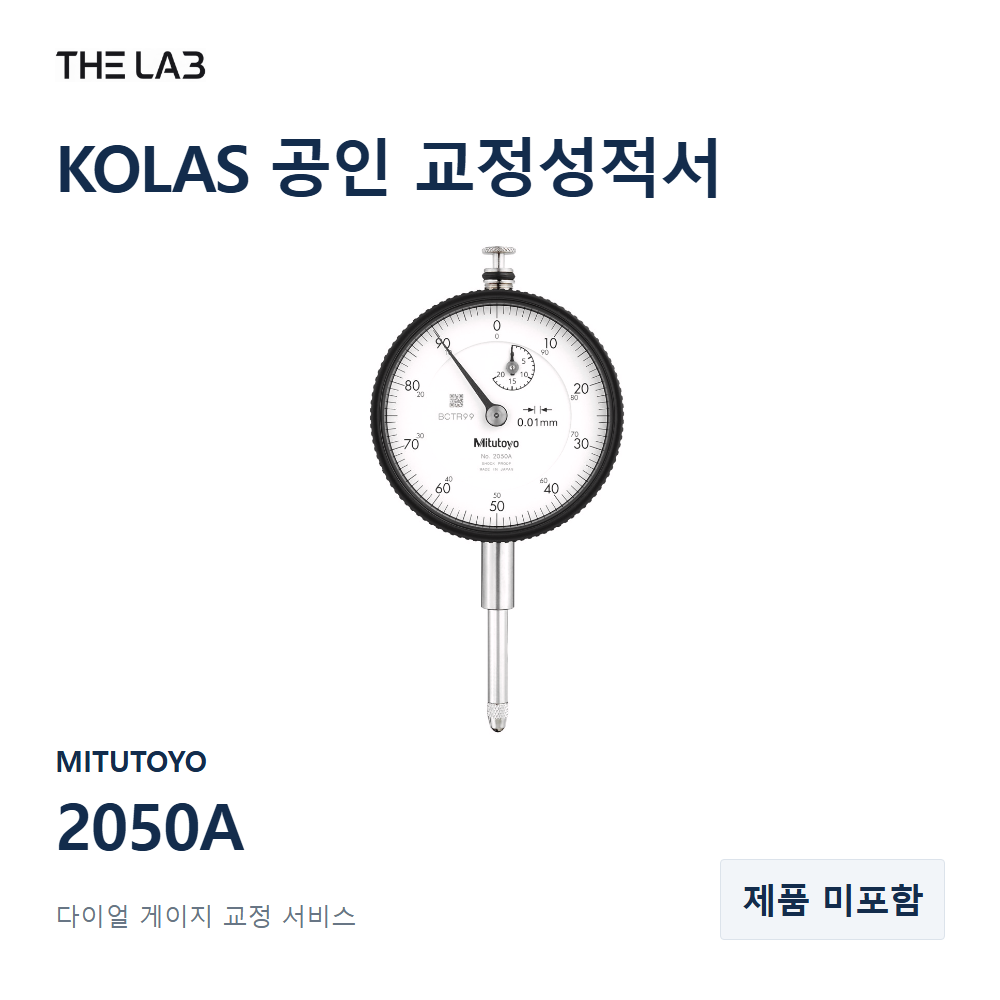 MITUTOYO 2050A 교정