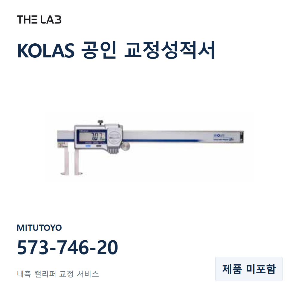 MITUTOYO 573-746-20 교정