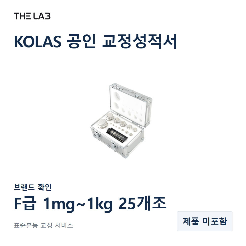 브랜드 확인 F급 1mg~1kg 25개조 교정