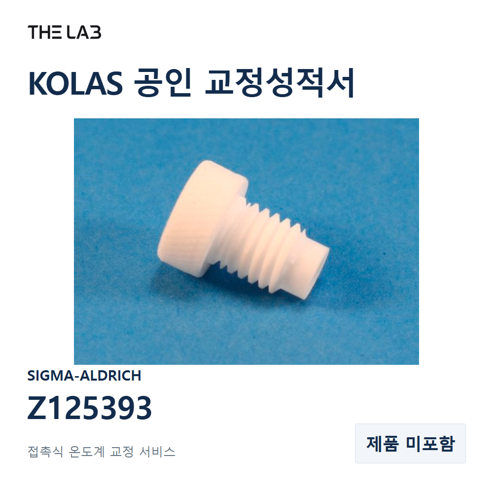 SIGMA-ALDRICH Z125393 교정