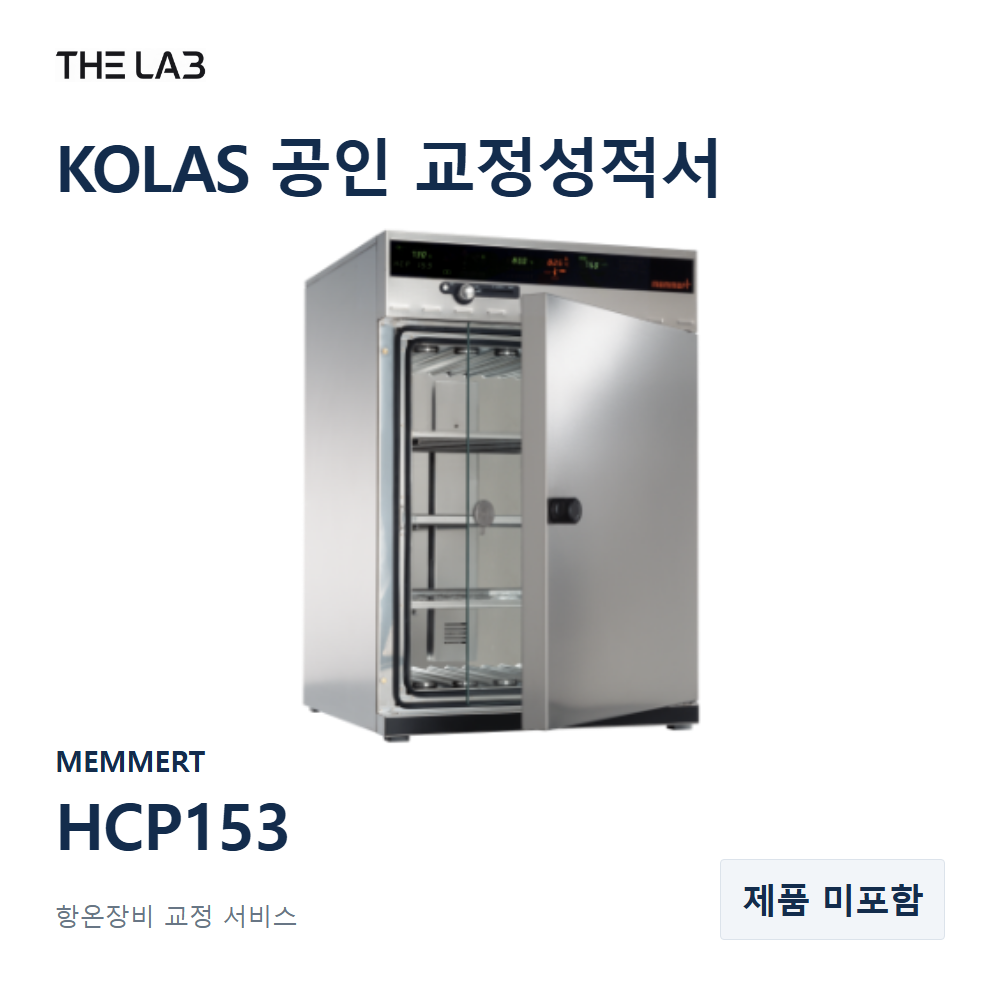 MEMMERT HCP153 교정