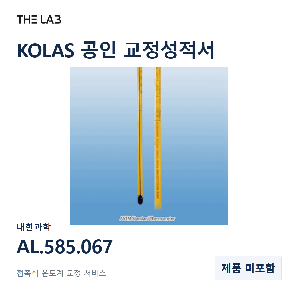 대한과학 AL.585.067 교정