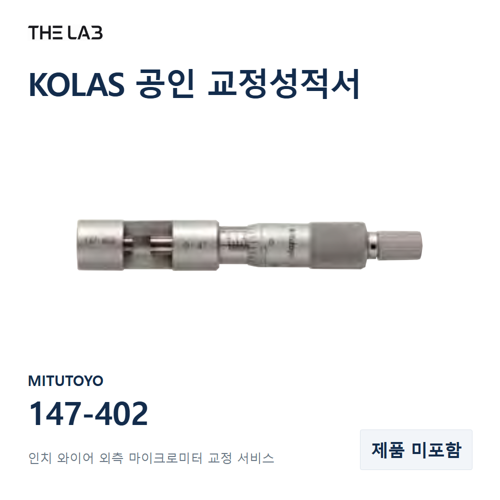 MITUTOYO 147-402 교정