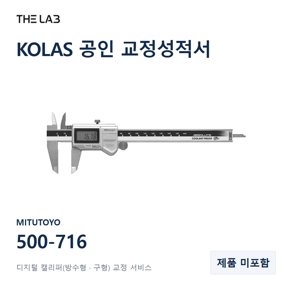 MITUTOYO 500-716 교정