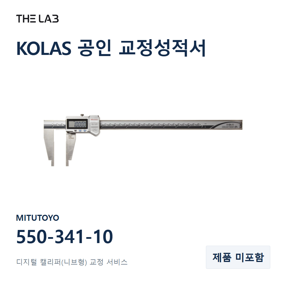 MITUTOYO 550-341-10 교정