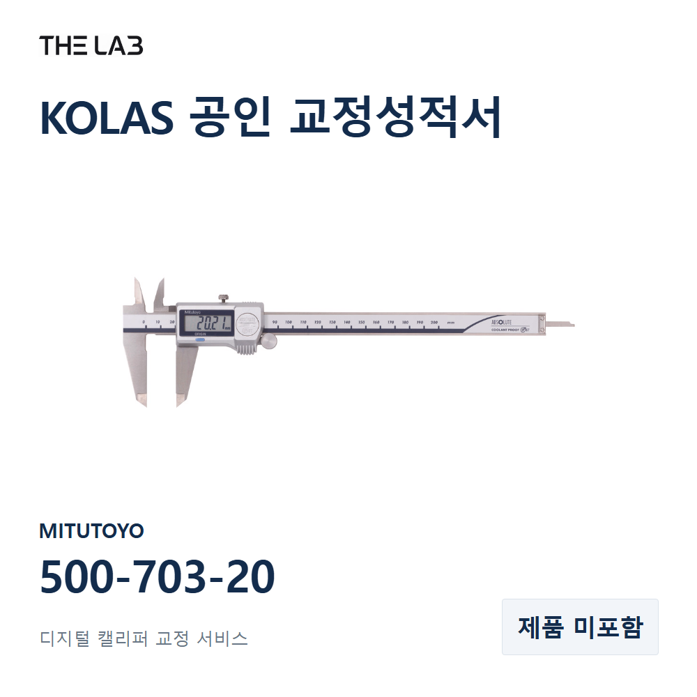 MITUTOYO 500-703-20 교정