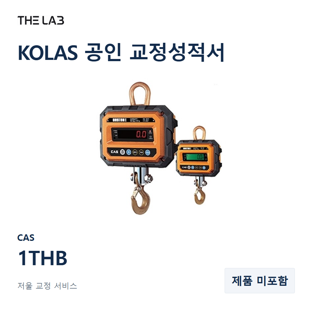 CAS 1THB 교정 서비스